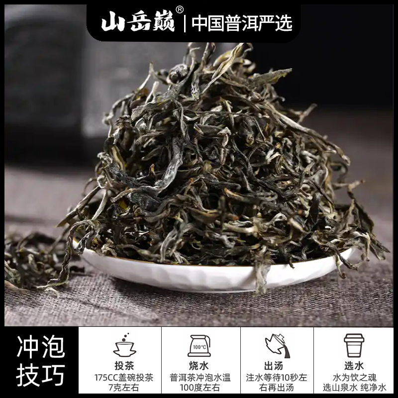 【中国普洱严选·山岳巅】2023年罗罗拔彝族老虎茶生茶散茶200g