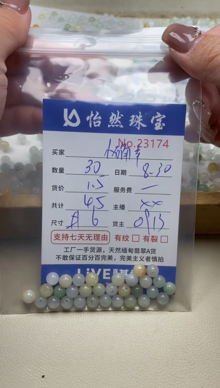 未镶嵌手链翡翠小**?单：23174