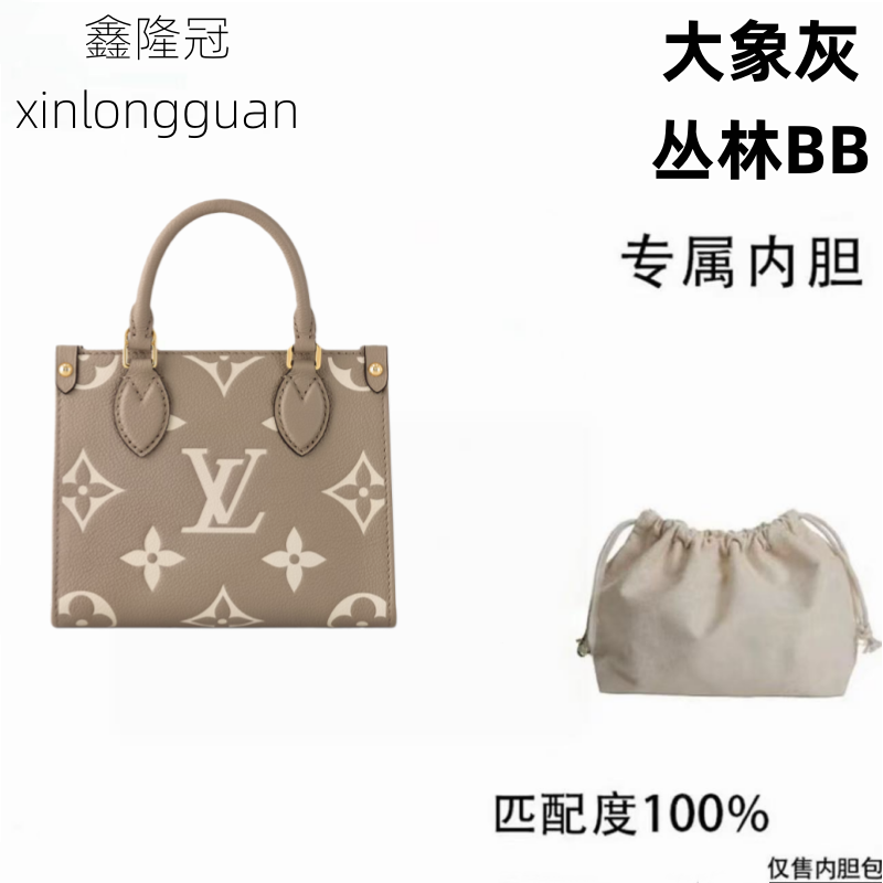 2v061适用于LV老花大象灰丛林BB18cm内胆内衬包收纳整理包撑型