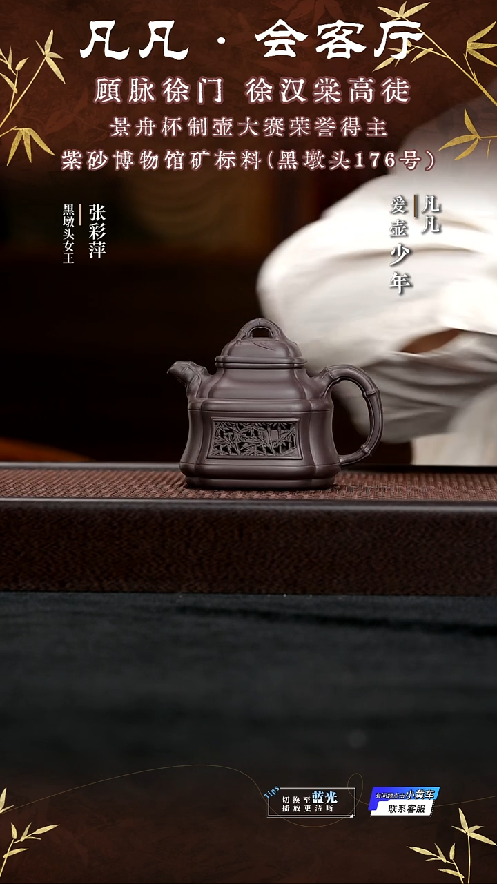 茶壶紫砂ZCP301 张彩萍 四方竹鼎 黑墩头230cc