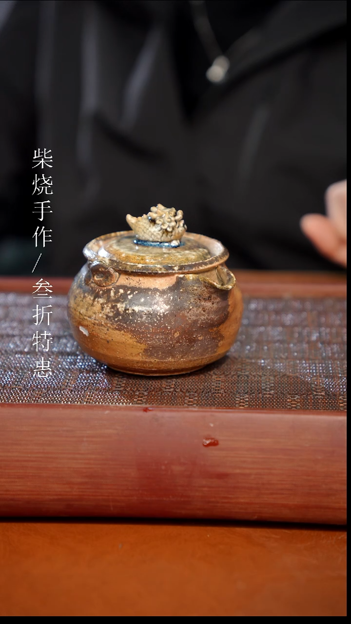 陶瓷奢瓷/瑞寅柴烧茶器（宝瓶）1681 微瑕