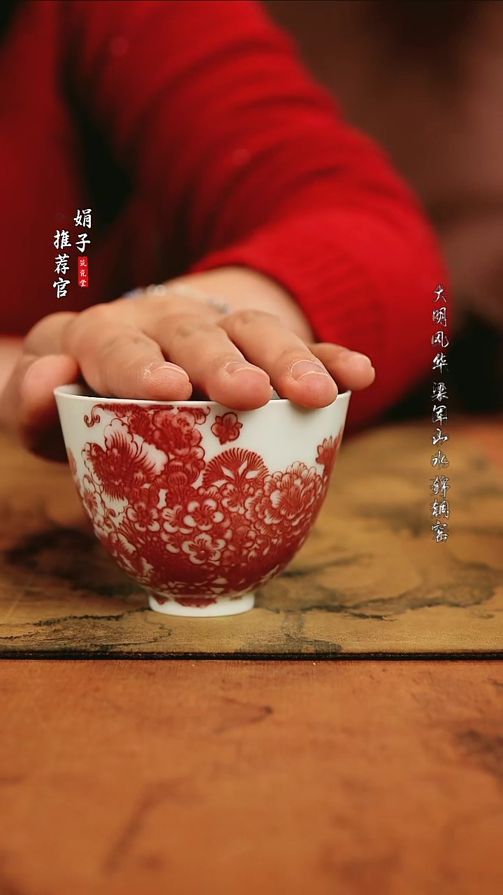 【闪购商品】勤义堂 釉里红万花杯