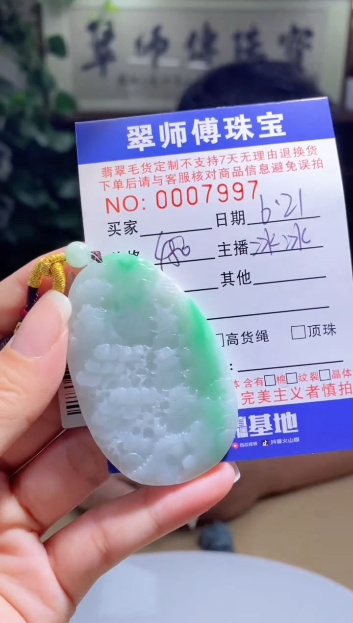 翡翠未镶嵌颈饰山水牌7997