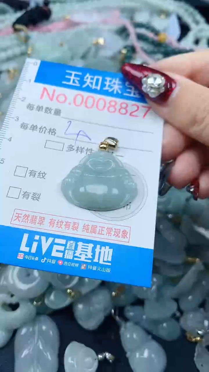 吊坠(不含链)未镶嵌翡翠8827