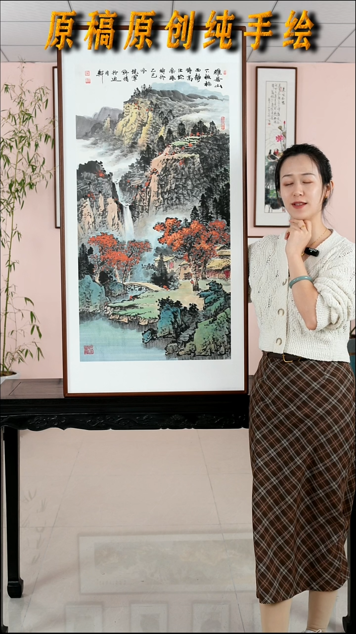 国画张现军《雅居山下板桥西》手绘带框122*62厘米