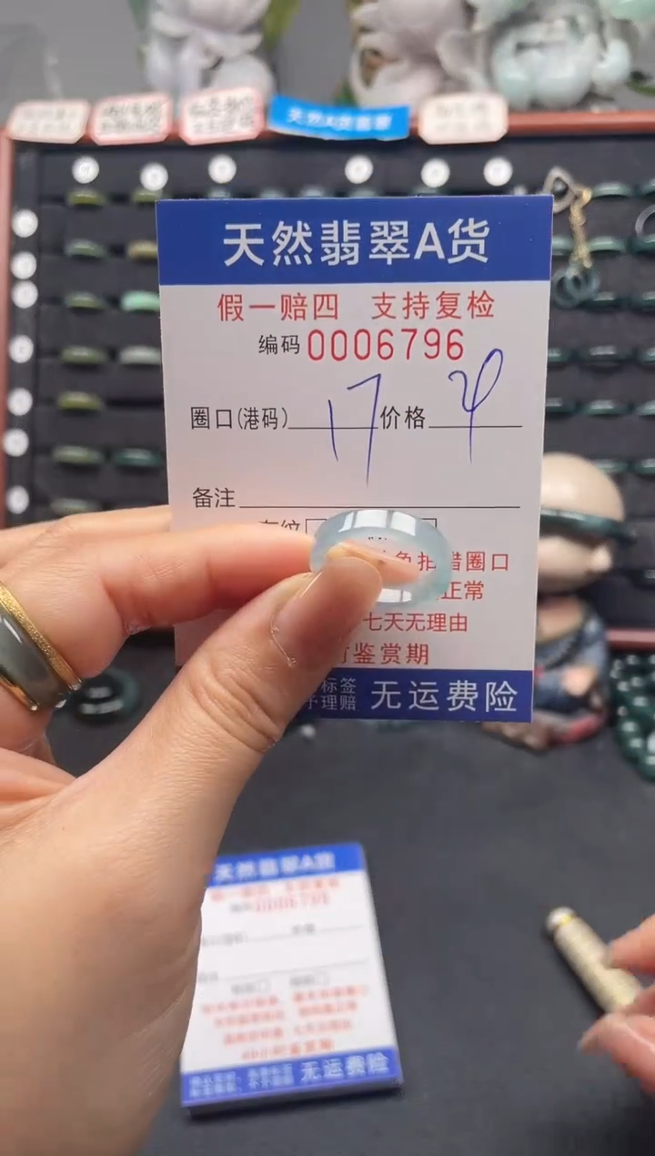 未镶嵌戒指翡翠17*6796