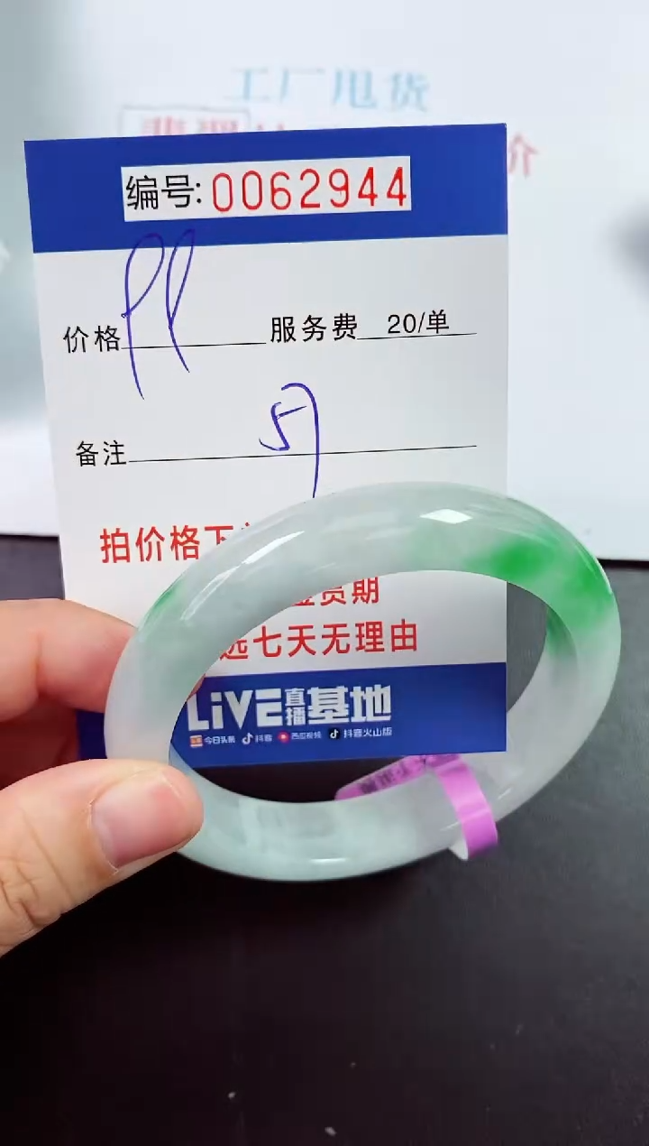 0以实物为准0000062944