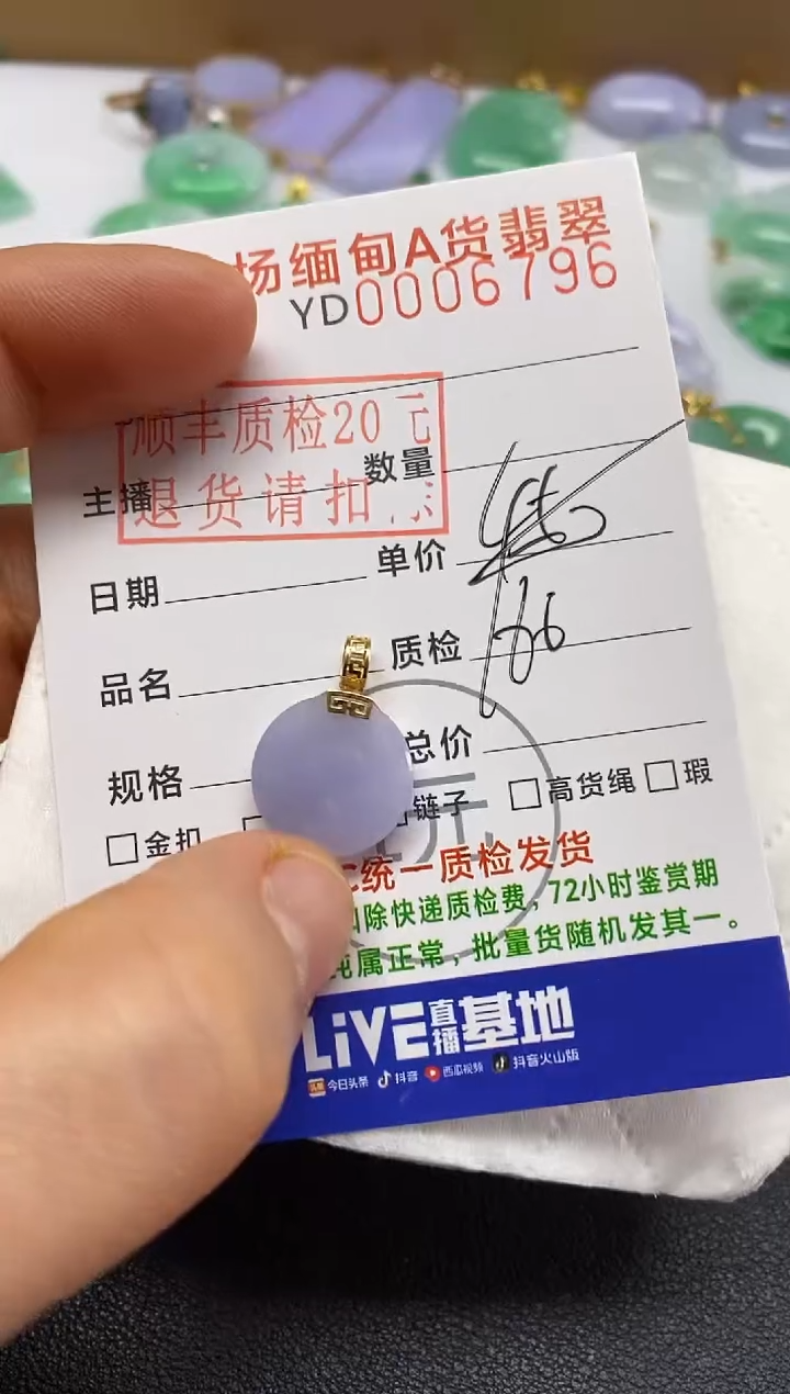 【闪购商品】翡翠吊坠(不含链)18K金镶嵌无事牌