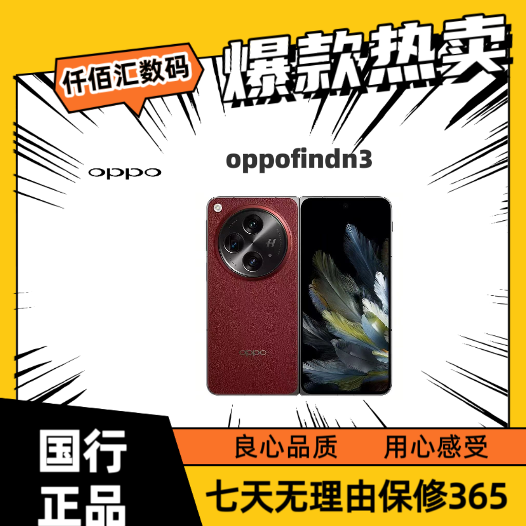 准新品 OPPO  find n3典藏版【16+1T】【涛哥亲选】折叠屏二手优品