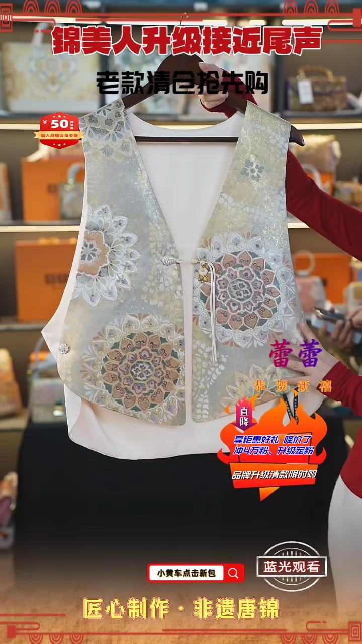 【闪购商品】织绣蕾蕾非遗唐锦清仓特价织螺钿马甲158