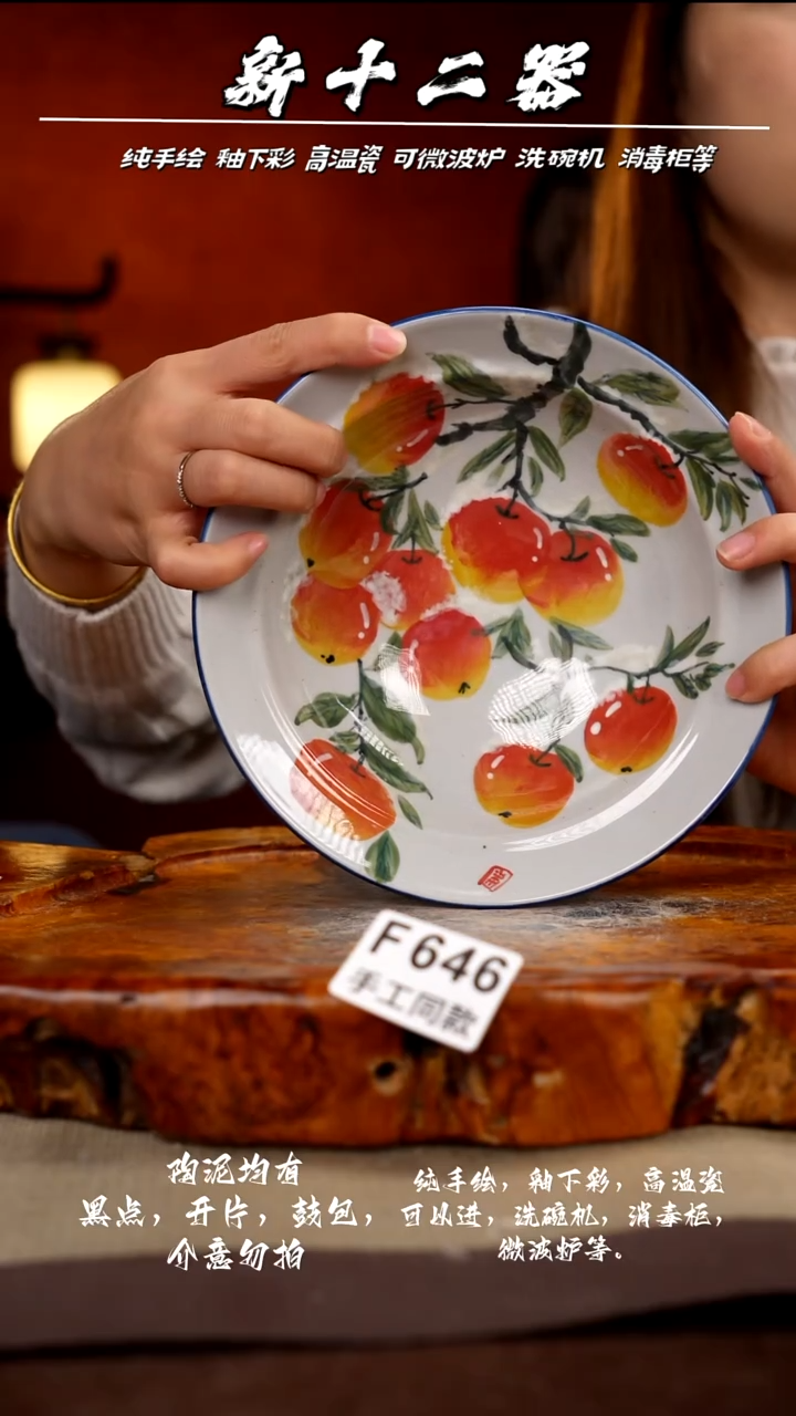 F646新十二器瓷器