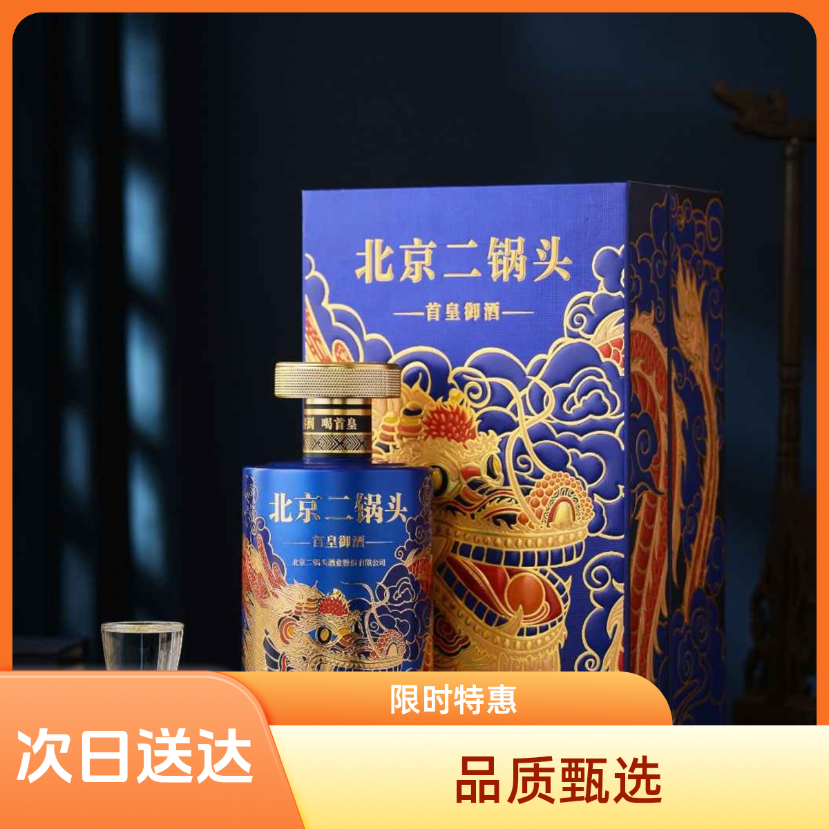 永丰首皇御酒 满堂彩  52度 六瓶