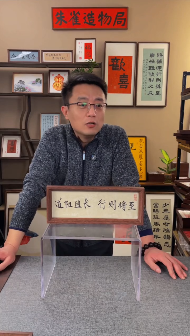 书法美****天【道阻且长 小长条】原创手写手工装裱带框包邮