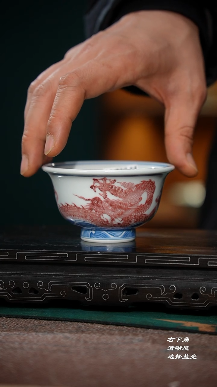 33-1青花釉里红龙纹压手杯（元煦）