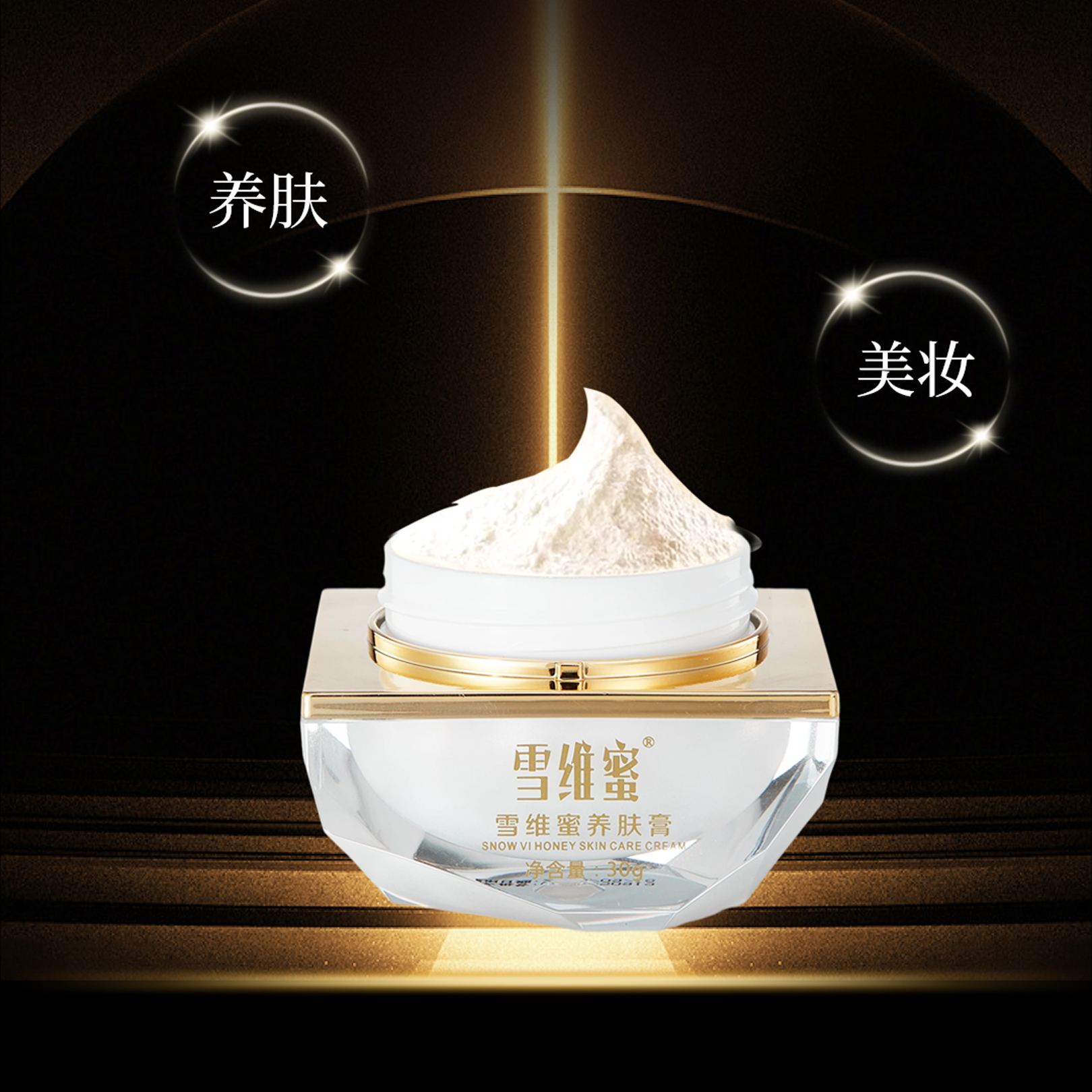 雪维肌多效养肤膏