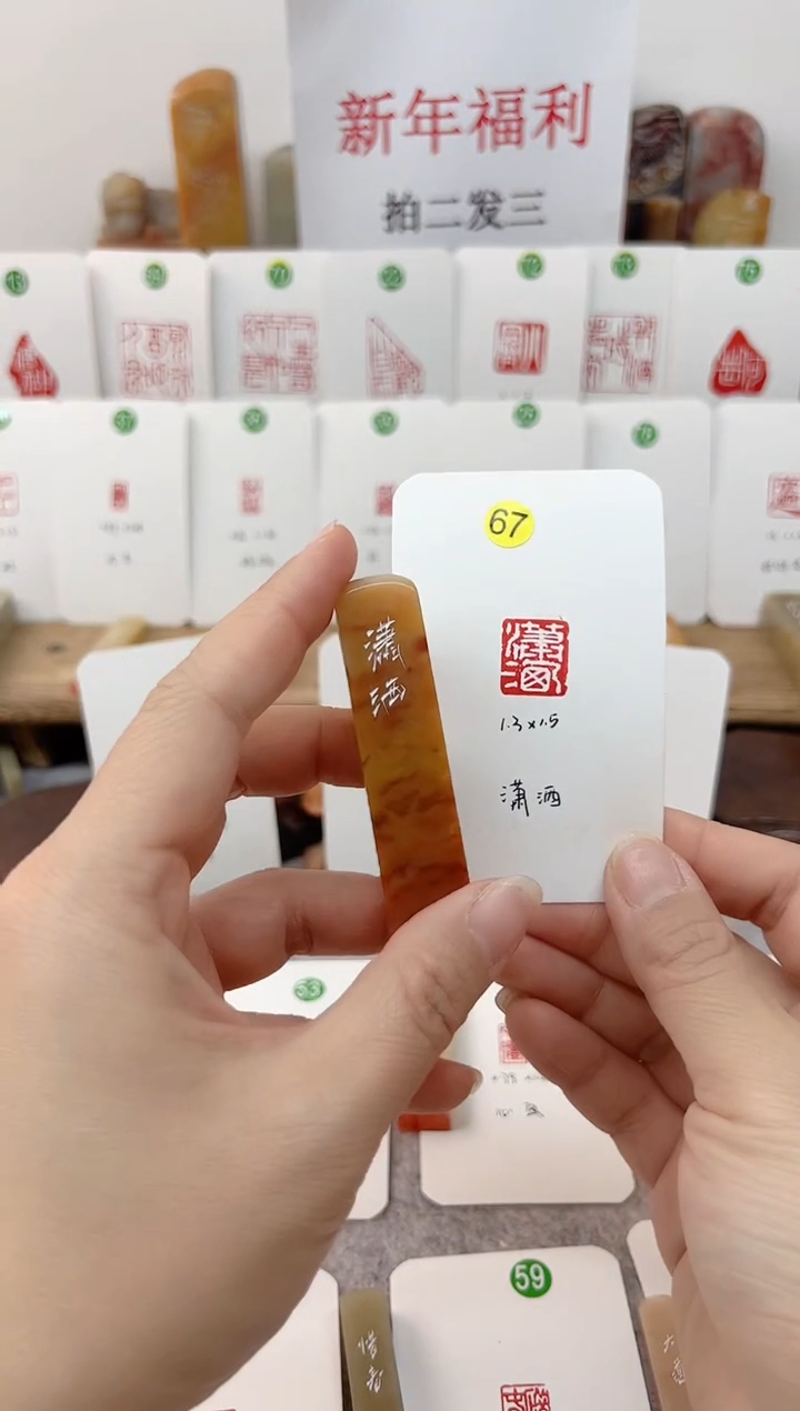 【闪购商品】老挝石其他 潇洒   成品闲章