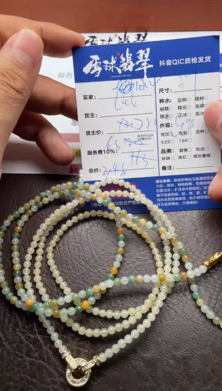 颈饰未镶嵌翡翠M****制12971119084 094两单