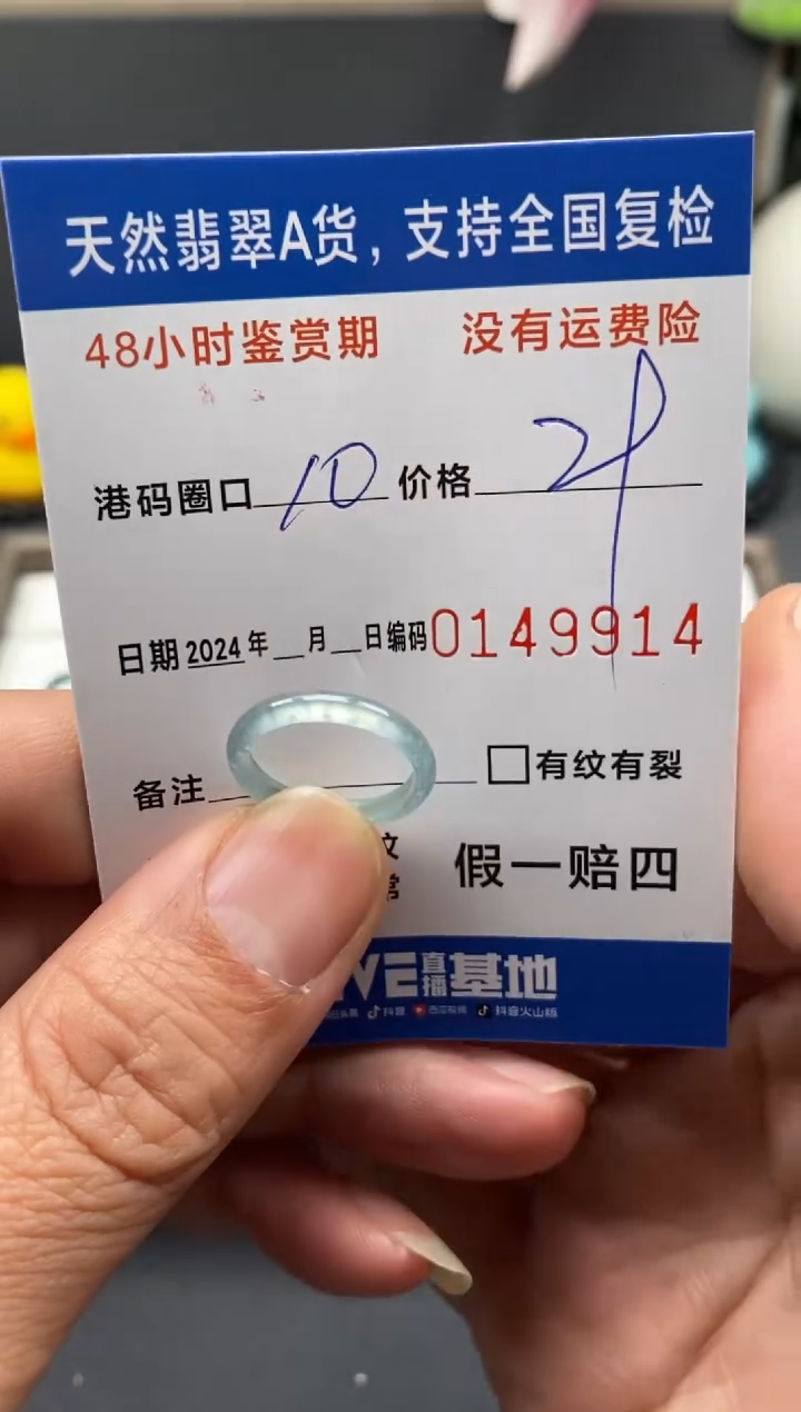 【闪购商品】翡翠戒圈未镶嵌天然A货翡翠戒圈9914