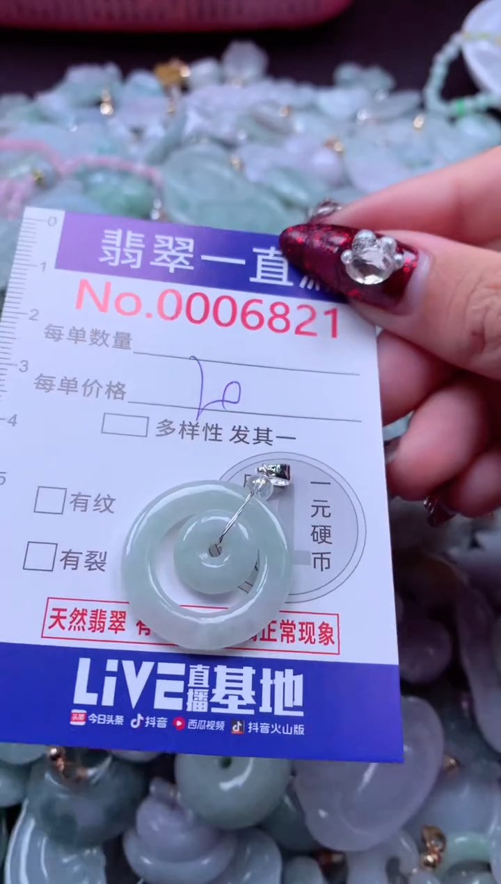 吊坠(不含链)未镶嵌翡翠6821