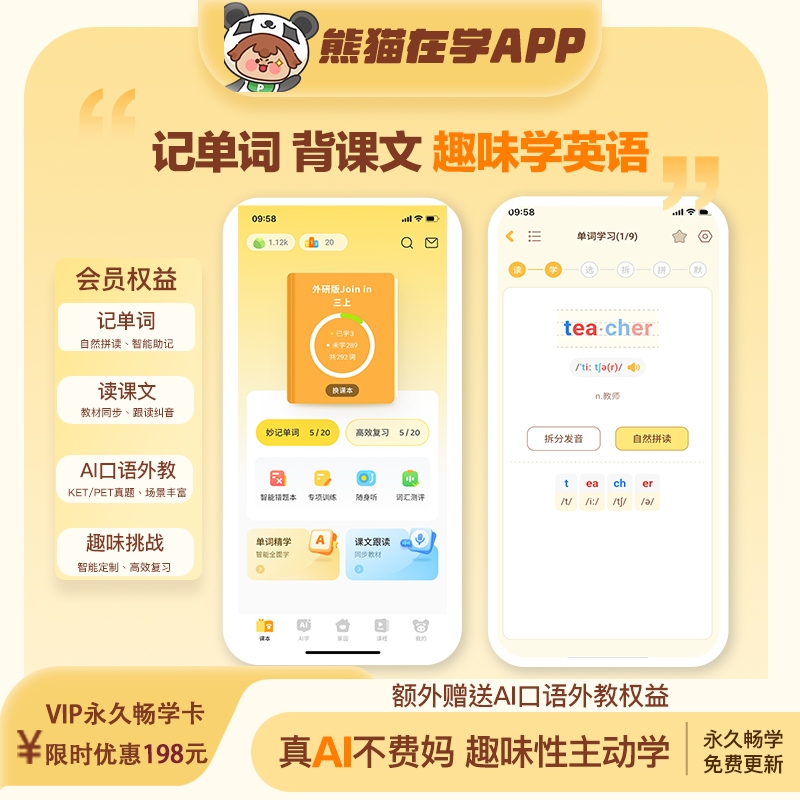 趣味记单词AI高效超级学英语[熊猫在学VIP永久畅学卡]