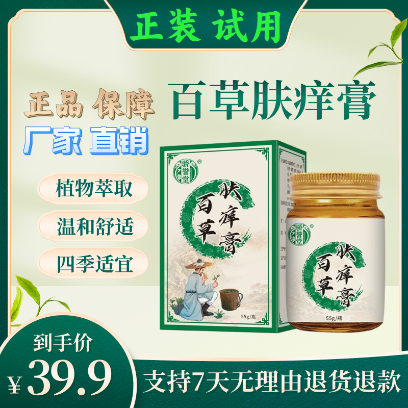 【主播亲测】百草肤痒膏皮肤止痒膏草本萃取四季通用外用涂抹膏