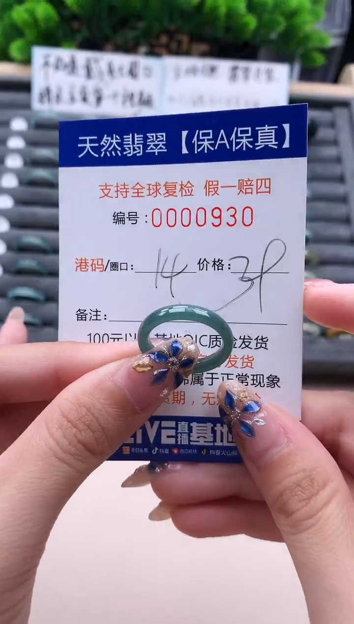 未镶嵌戒指翡翠930