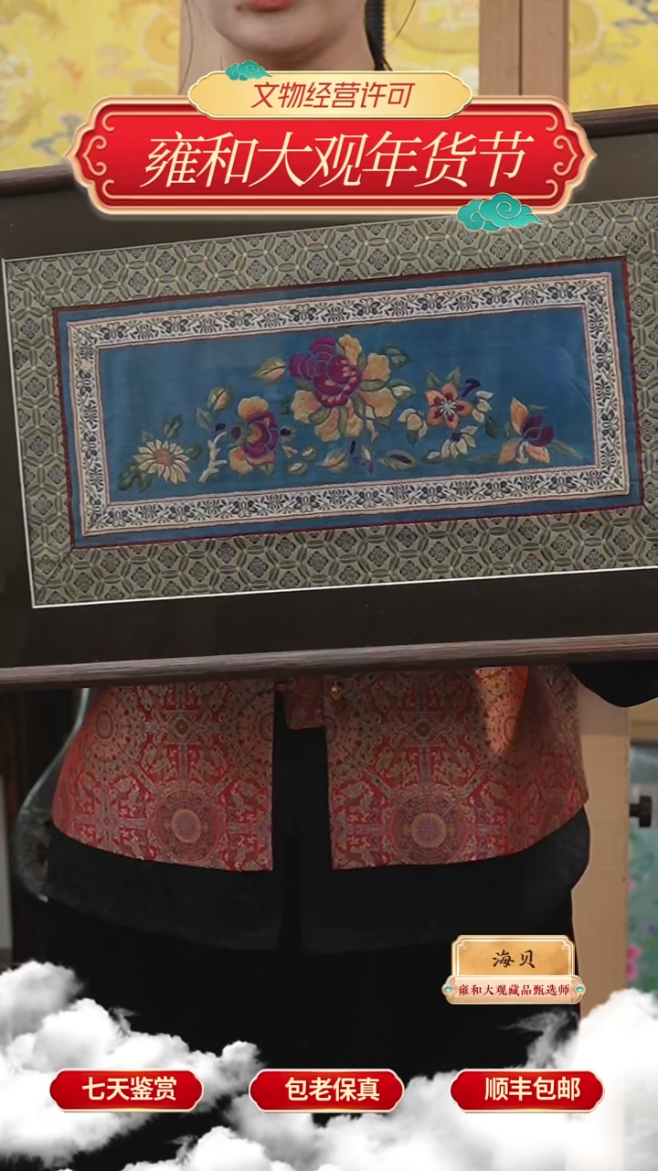 【闪购商品】清光绪 刺绣花卉挂屏310-213