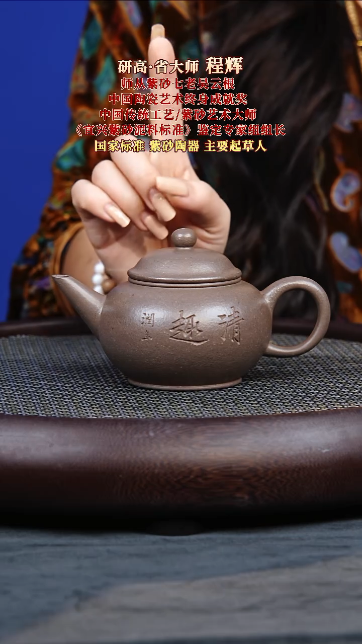 茶壶紫砂28 程辉 水平壶 鸣远金砂 220毫升