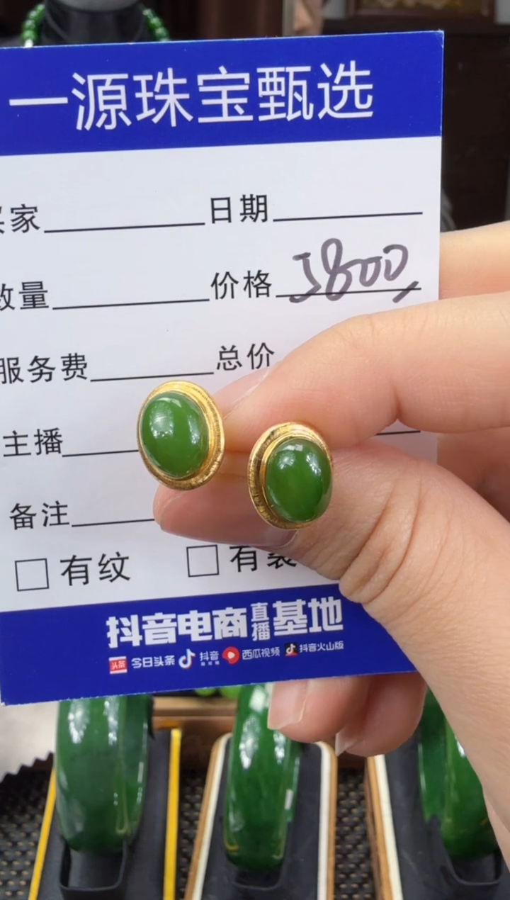 【闪购商品】和田玉（碧玉）耳饰18K金镶嵌 