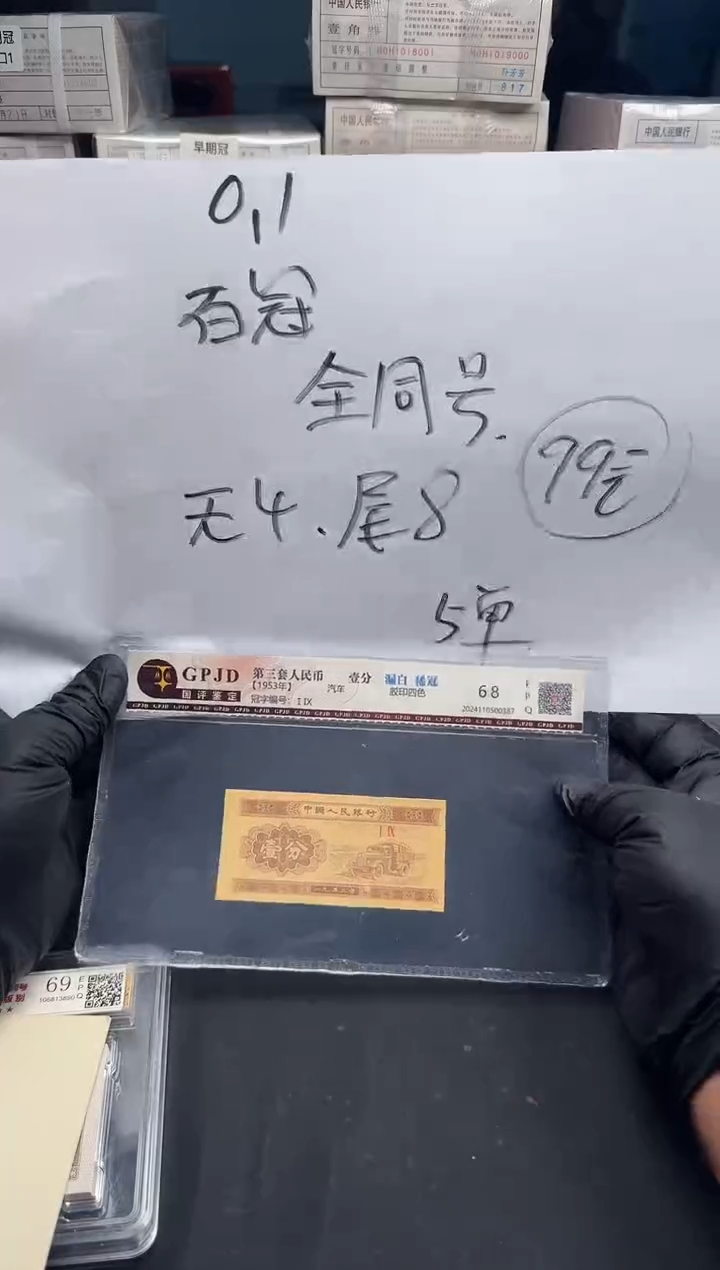 .1百冠全同无4 尾8带评级