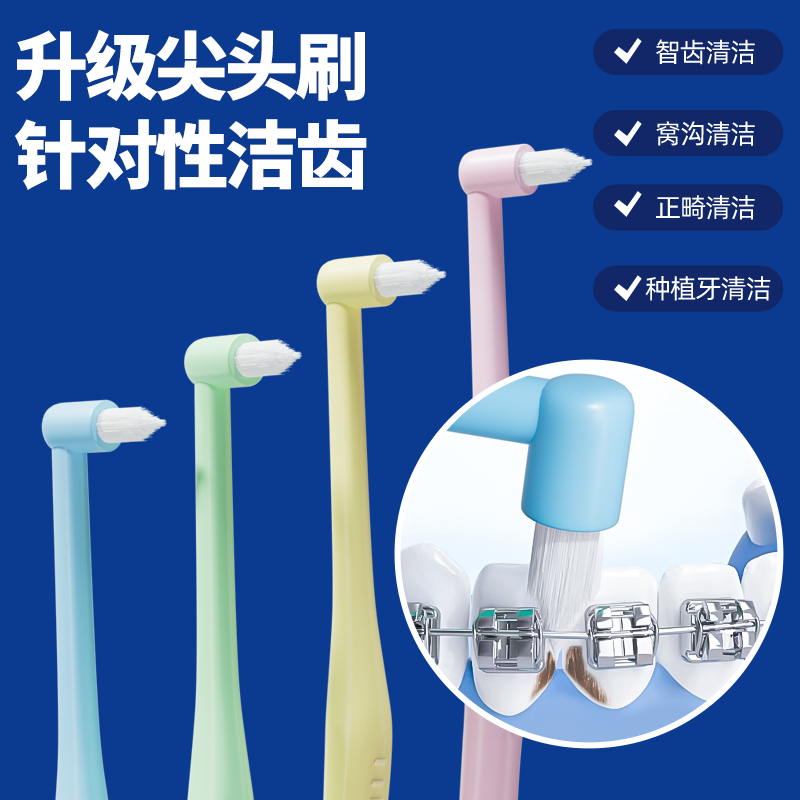 单束尖头刷牙缝牙齿清洁无残留软毛钢牙L型孕妇、月子可用牙刷商品图