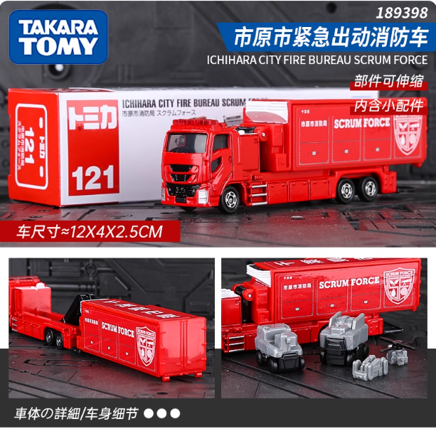 TOMY多美卡长款合金车模型121号 市原市消防局仿真合金汽车模型车