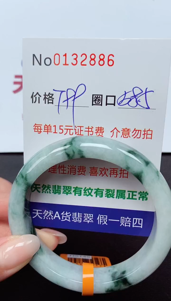 【闪购商品】翡翠手镯未镶嵌  0132886