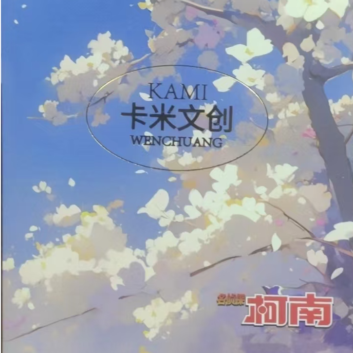 【拆包】卡米文创-名侦探柯南收藏色纸国产二创系列盲盒（代拆）