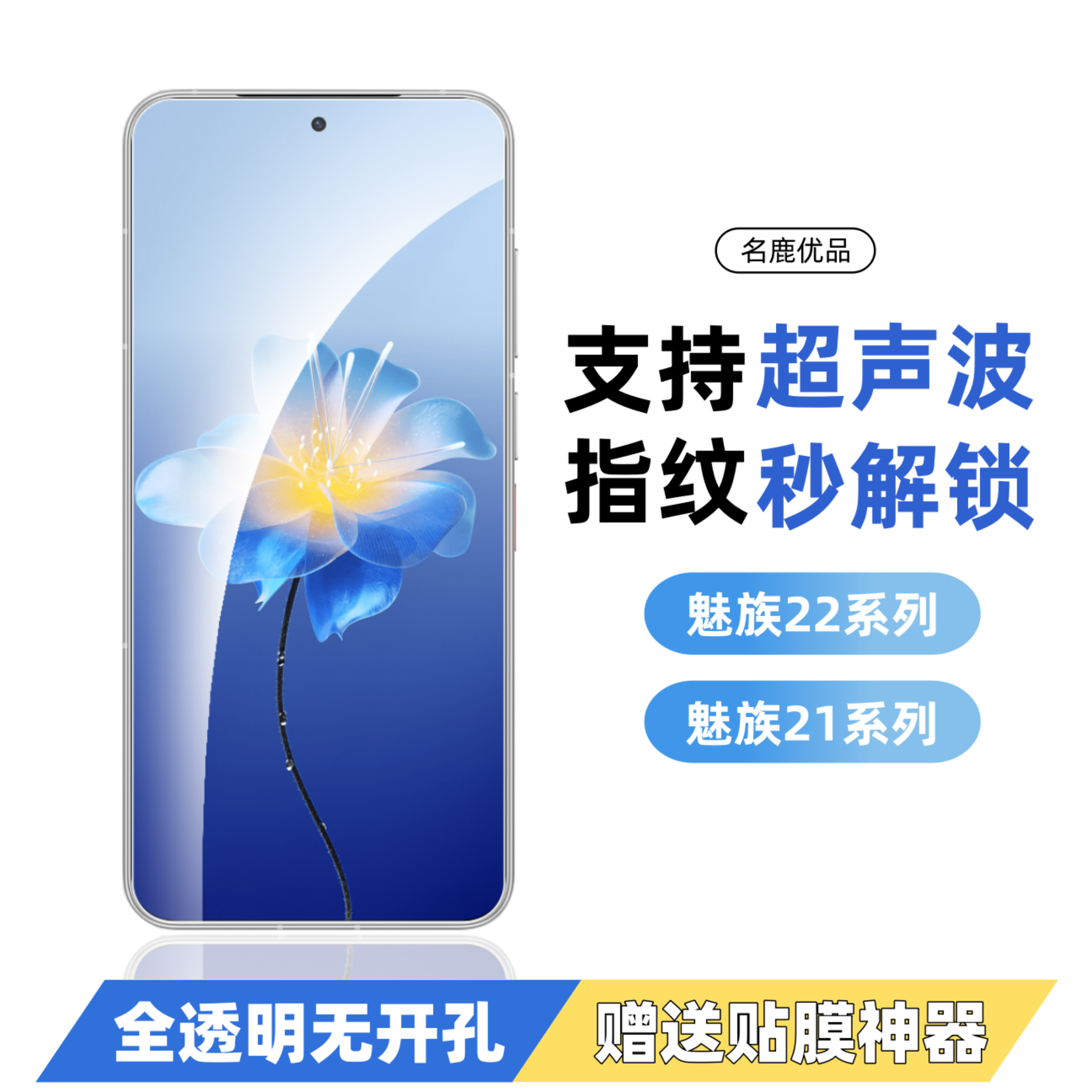 适用魅族22钢化膜支持指纹解锁meizu21Pro手机膜高清防指纹电镀膜