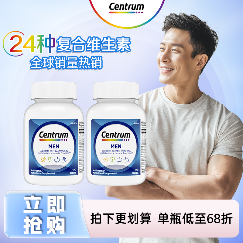 【120粒*2瓶】Centrum善存男士复合维生素B族番茄红素生物素叶酸SPK商品图