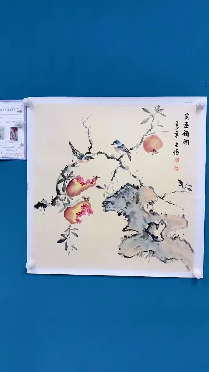 【闪购商品】国画1.13-国检-王夫怀-斗方-36