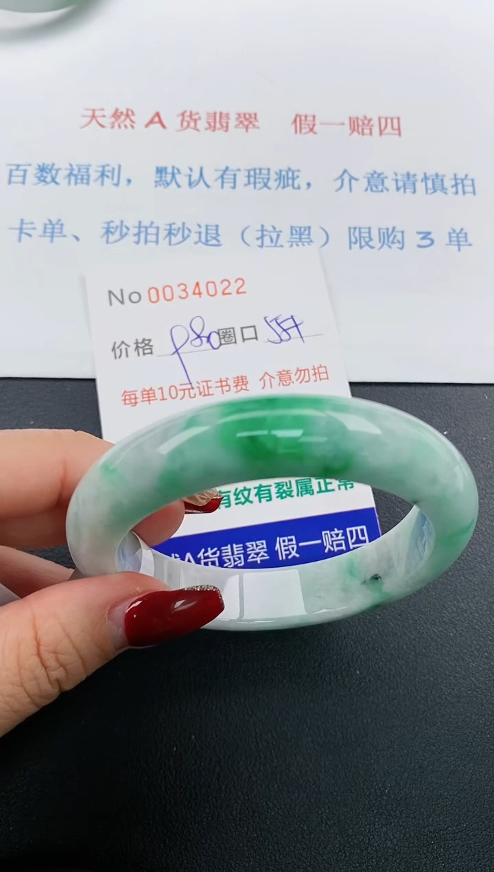 【闪购商品】翡翠手镯未镶嵌天然A货翡翠未镶嵌0034022