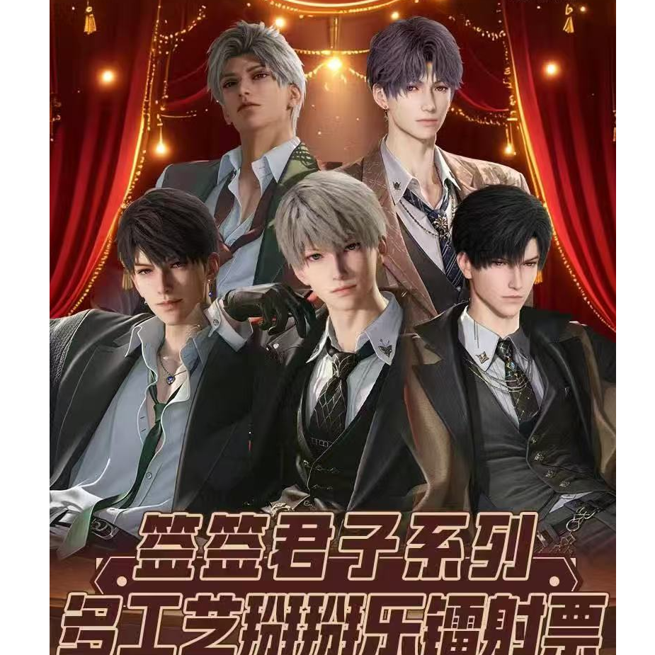 景辰【浮浮】亨享工作室《恋与深空》签签君子镭射票盲盒-二创