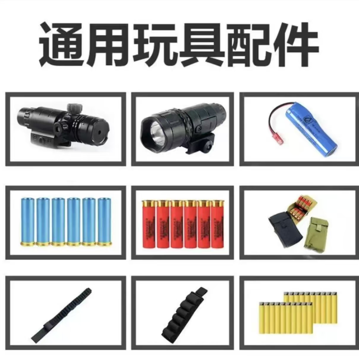 【胖kk2】软弹玩具枪配件库