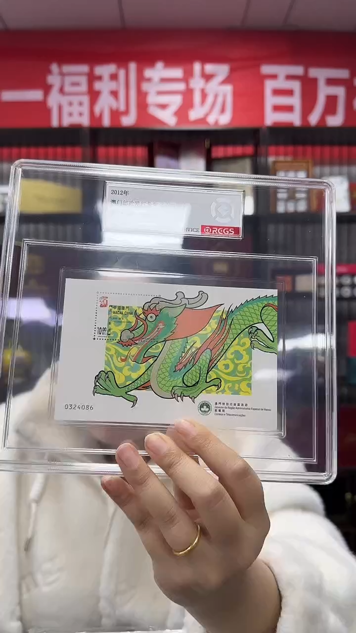 2012 澳门发行 龙年生肖小型张 95XF全品 