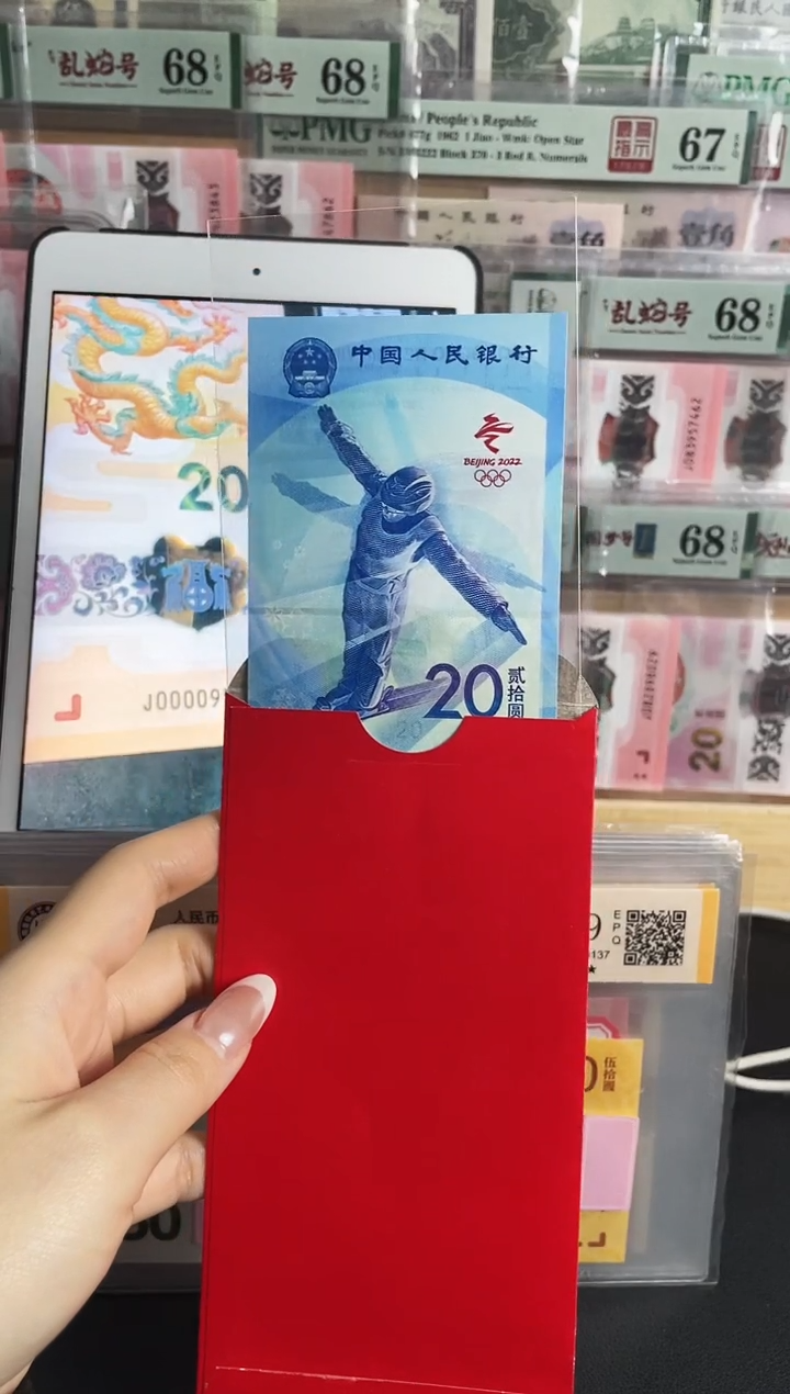 塑料雪钞单张带4不挑号 红包款