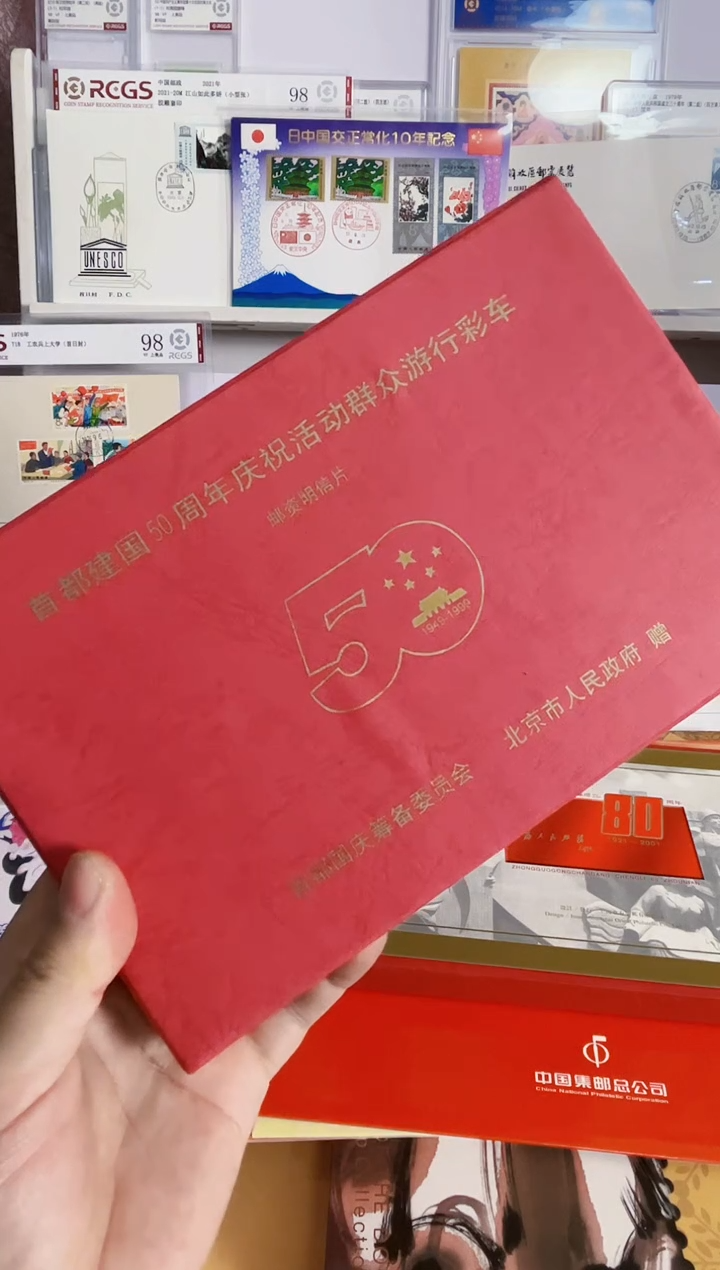 建国50周年邮资片 4组片 军5