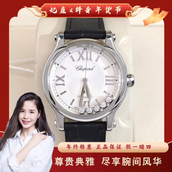 萧邦/自动机械/95新/表径33/S232241128001/250204PY0022