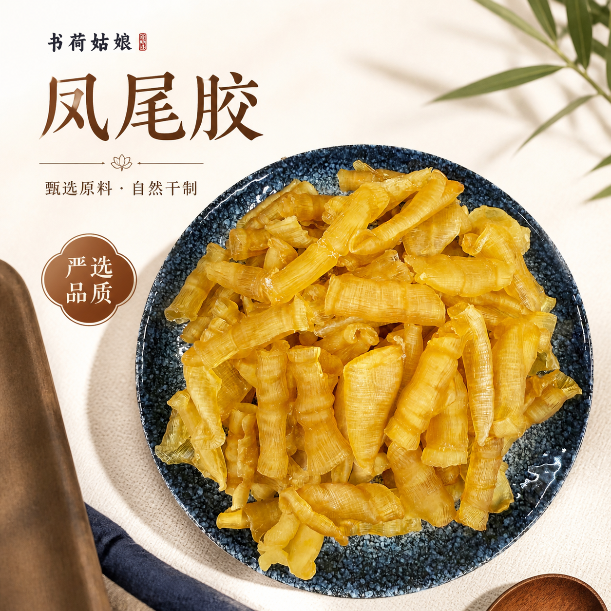 80头凤尾胶 深海红鳘鱼滋补养生煲汤甜品【不腥的花胶】