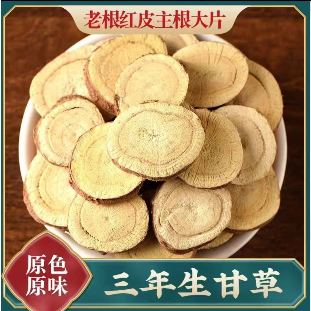 风驭堂甘肃红皮甘草片可泡水煲汤精选农家种植主根大片
