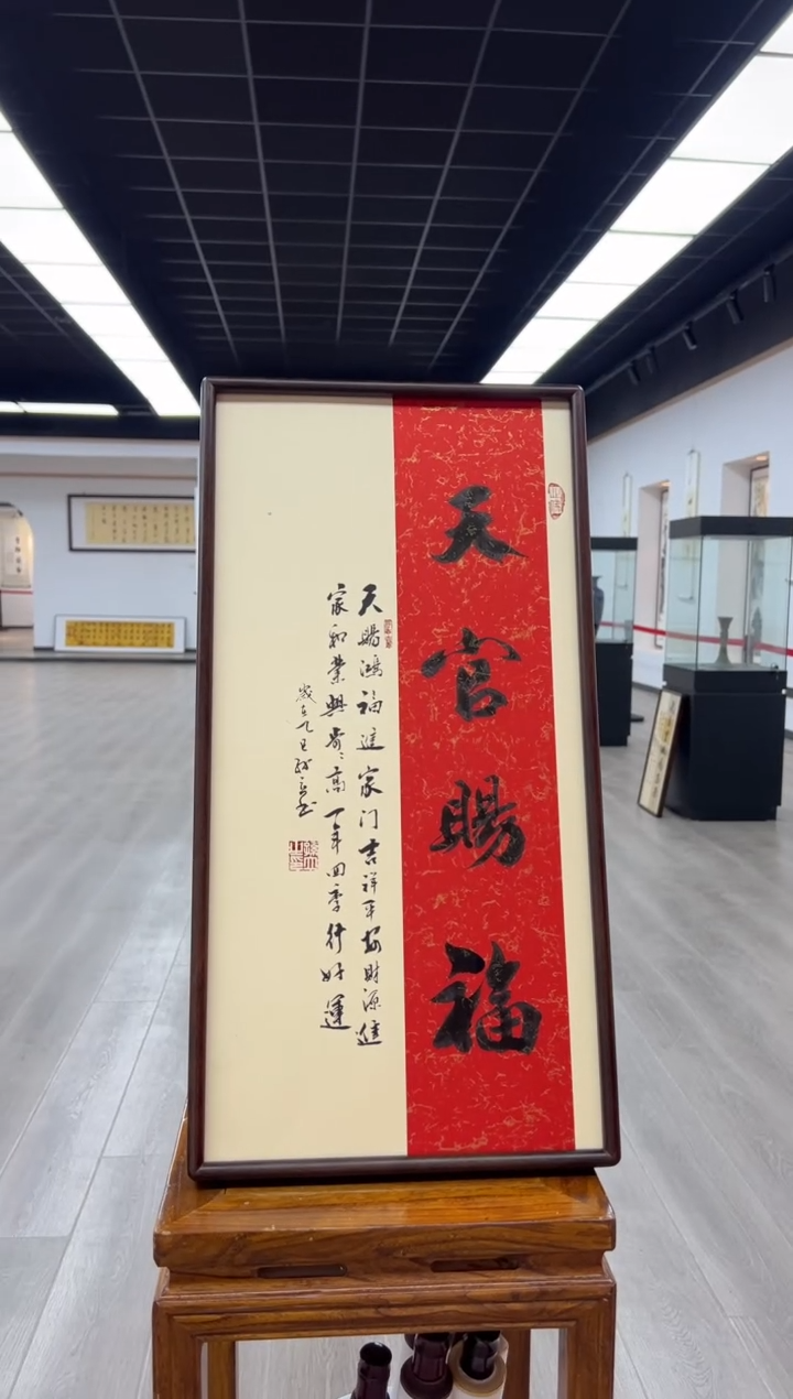 书法《天官赐福》（带框）68*35孙老师亲笔书法字画作品