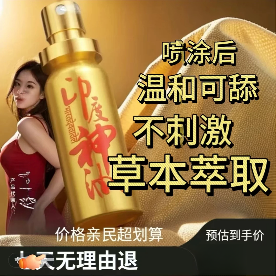 【男士专用喷瓶】印度草本植物精华萃取温和不刺激护理精油喷雾