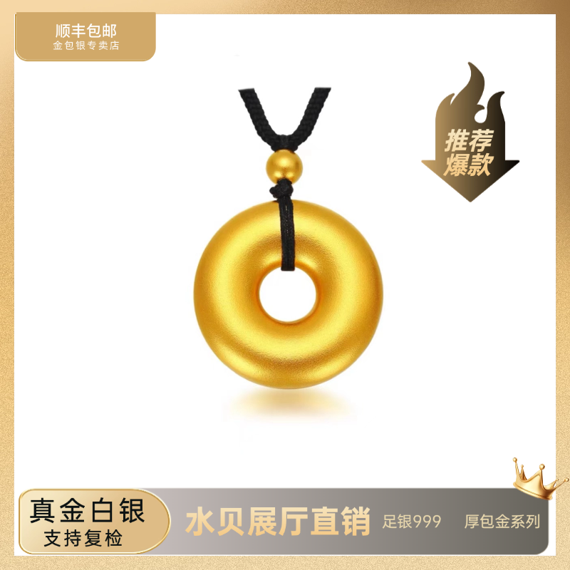 吊坠足银 【平安扣吊坠】足银铸厚金实心平安扣吊坠