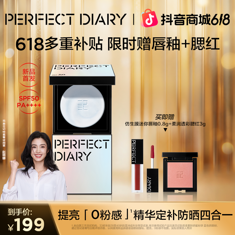 【高倍防晒SPF50】完美日记精华防晒蜜粉饼定妆提亮控油持久大白饼商品图